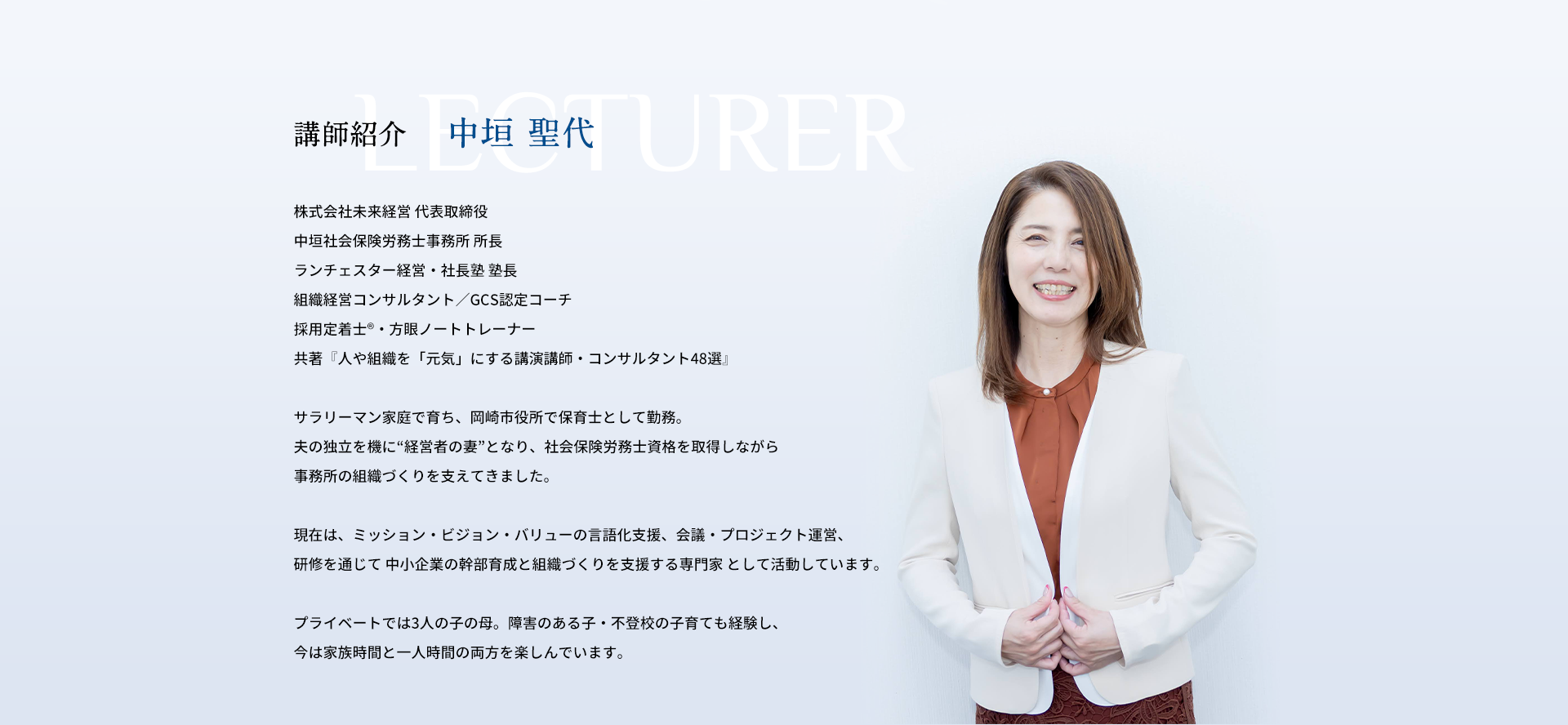 講師紹介｜社会保険労務士中垣聖代