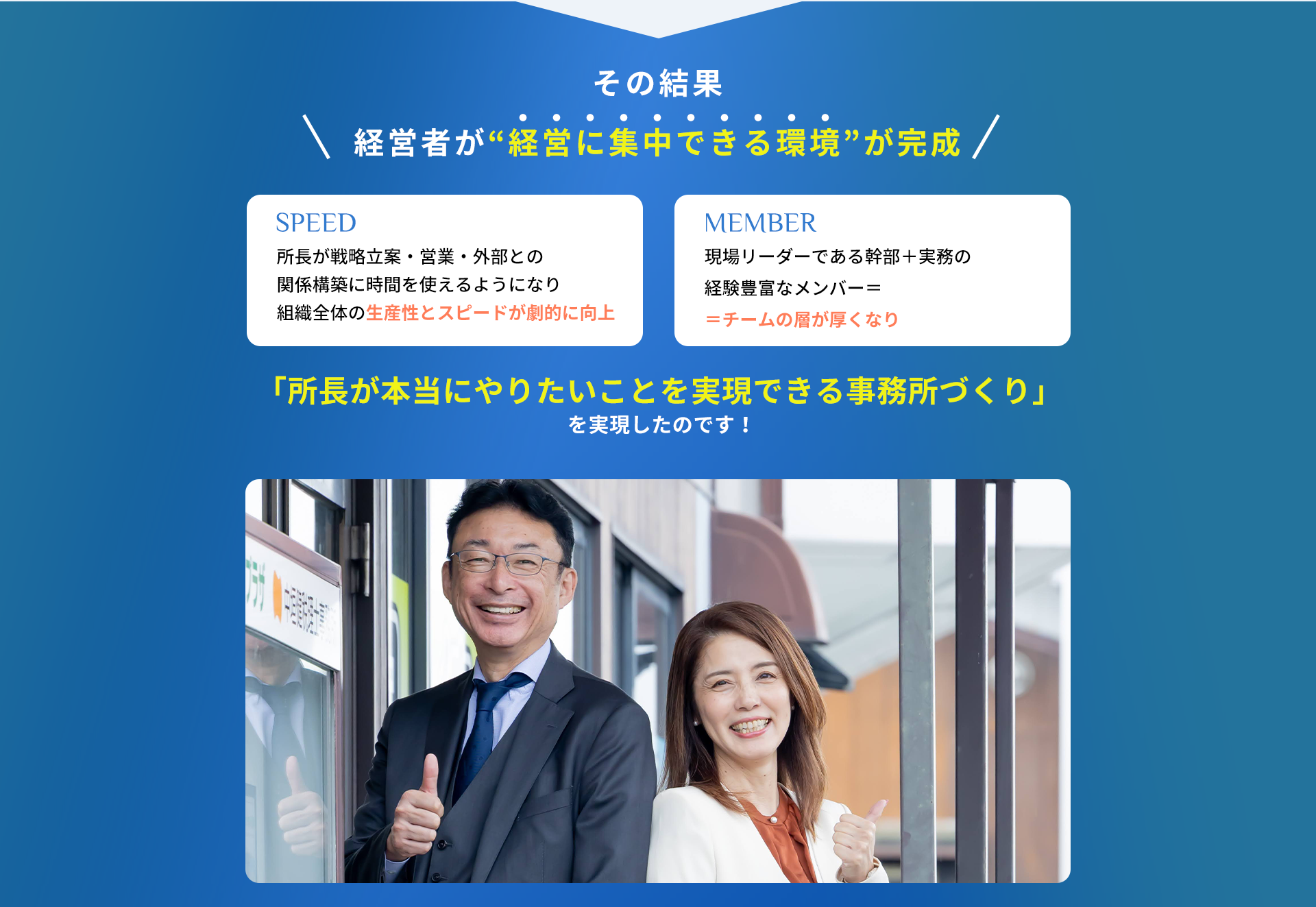 所長税理士が本当にやりたいことを実現できる事務所づくり