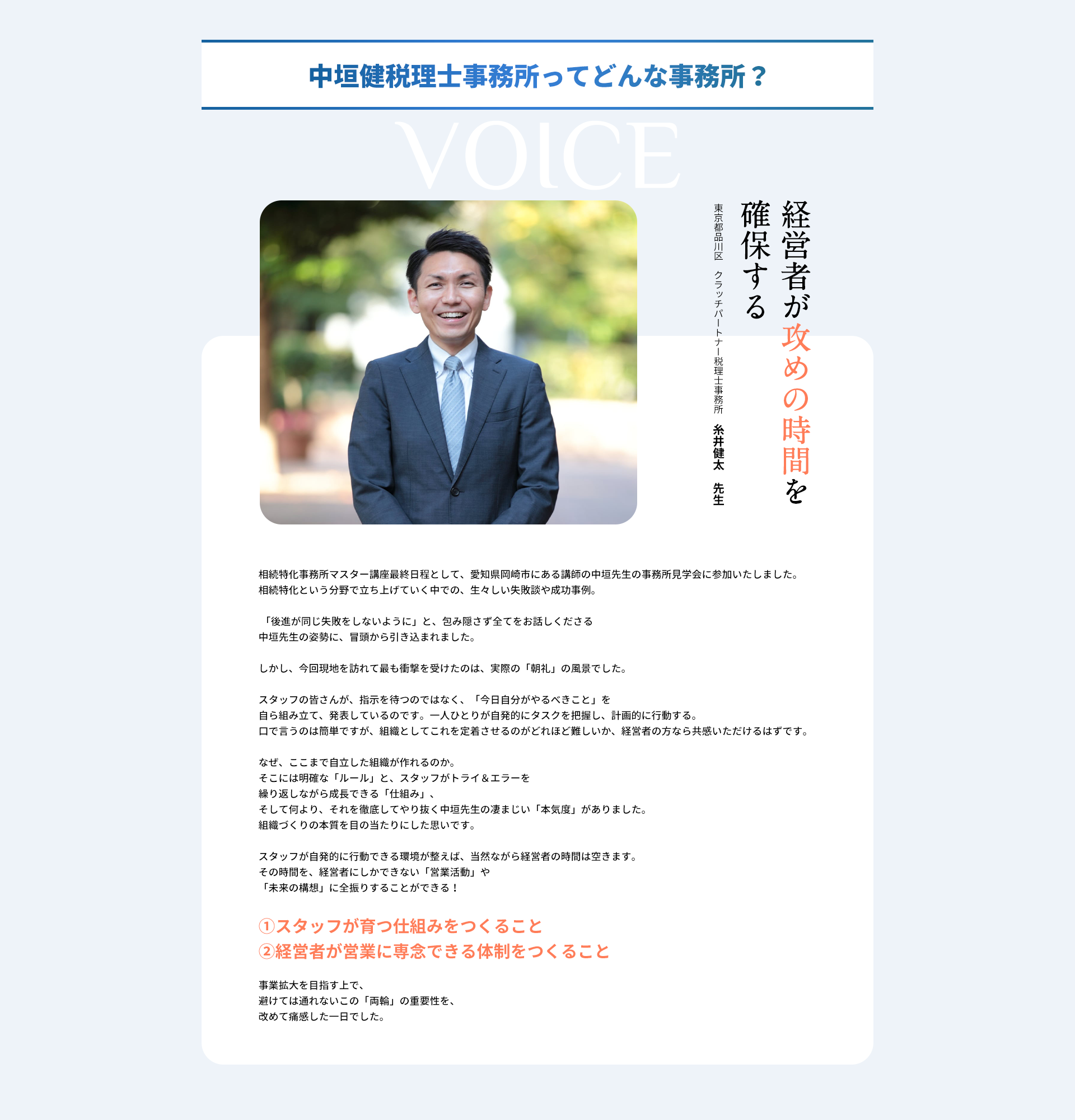 経営者が攻めの時間を確保する｜クラッチパートナー税理士事務所糸井健太先生