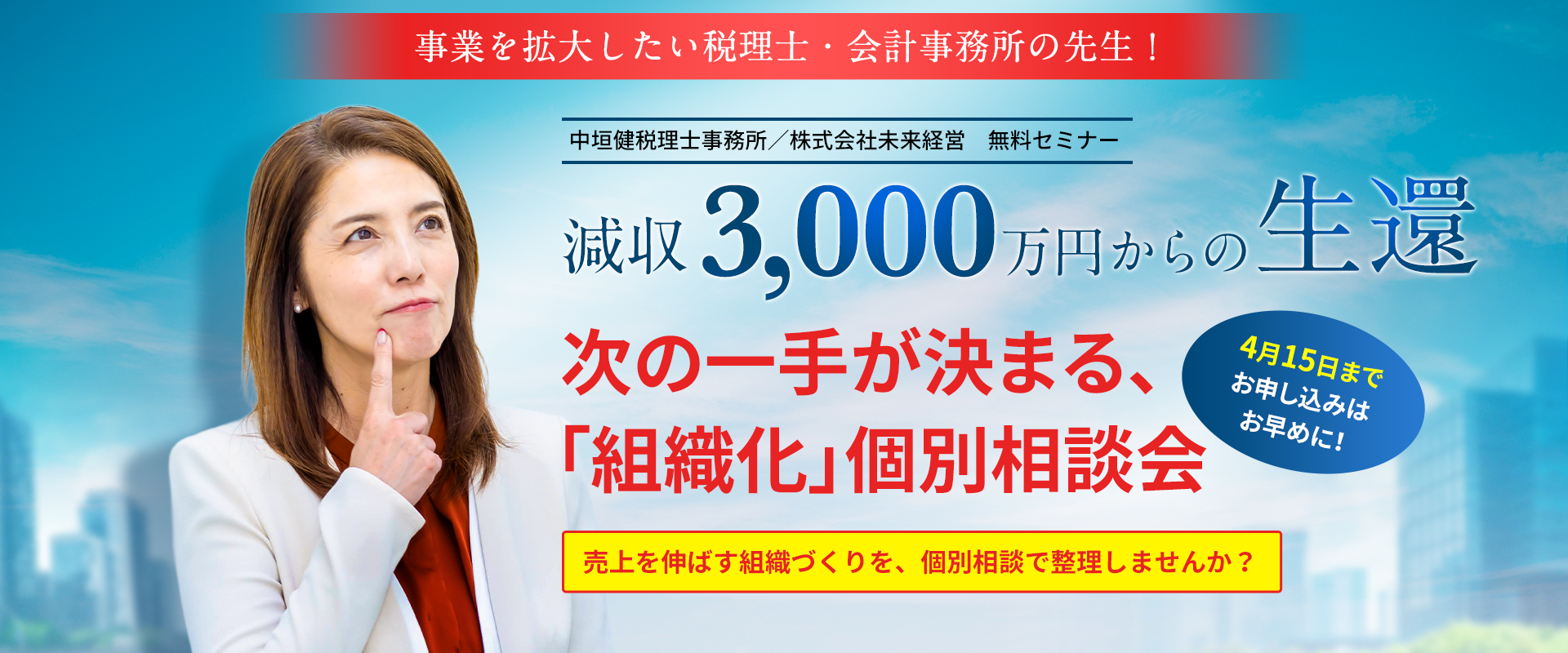 組織化個別相談会