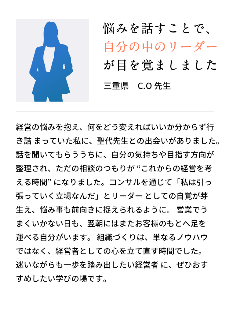 悩みを話すことで、自分の中のリーダーが目を覚ました