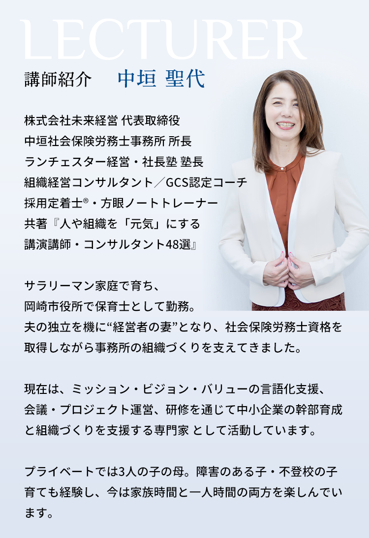 講師紹介｜社会保険労務士中垣聖代