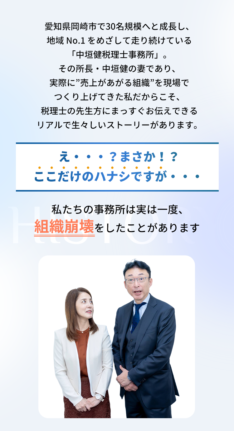 中垣健税理士事務所の事務所崩壊の危機