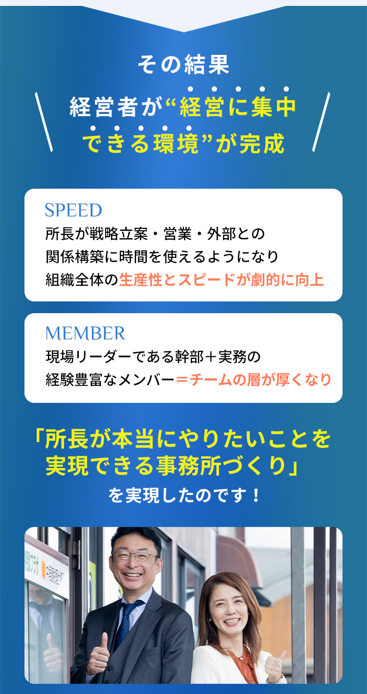 所長税理士が本当にやりたいことを実現できる事務所づくり
