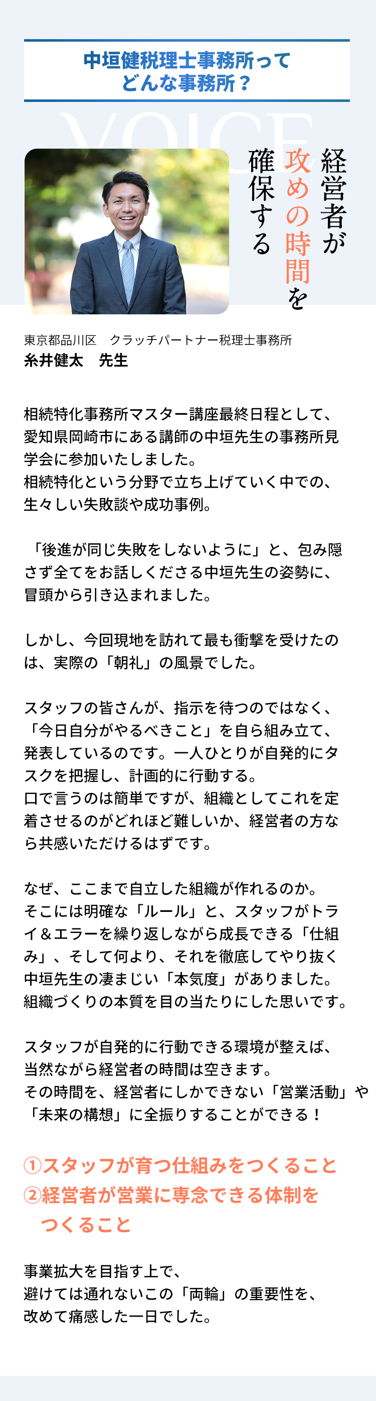 経営者が攻めの時間を確保する｜クラッチパートナー税理士事務所糸井健太先生